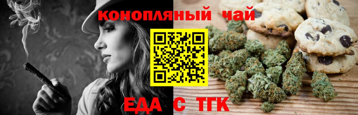 Еда ТГК конопля  Вход с VPN  Качканар 