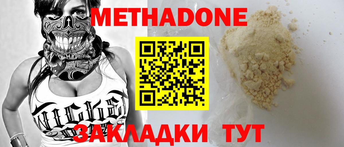 МЕТАДОН methadone Качканар