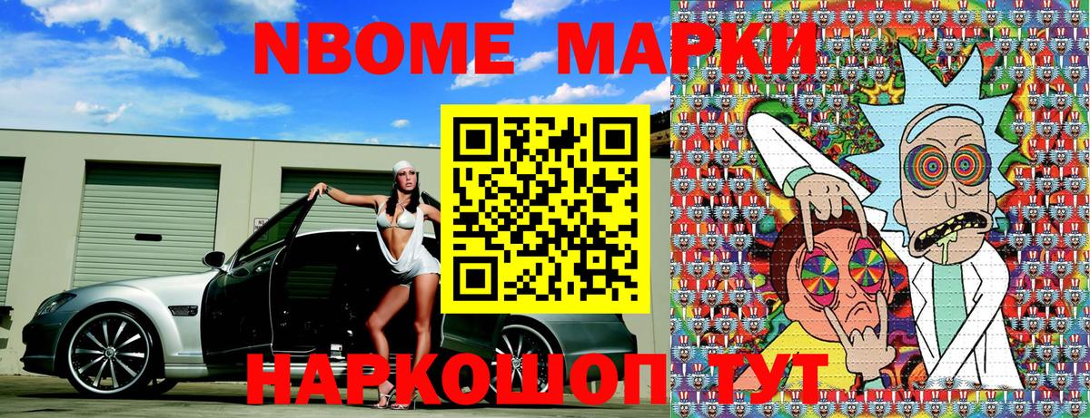 Марки NBOMe 1,8мг  как найти   Вход с VPN  Качканар  Марки NBOMe 1,8мг 